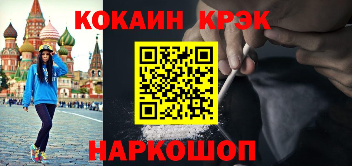 Кокаин 99% Бердск