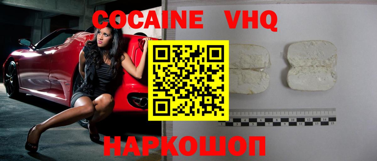 Кокаин VHQ  Cocaine  Бердск  Вход с VPN  Кокаин 98% 
