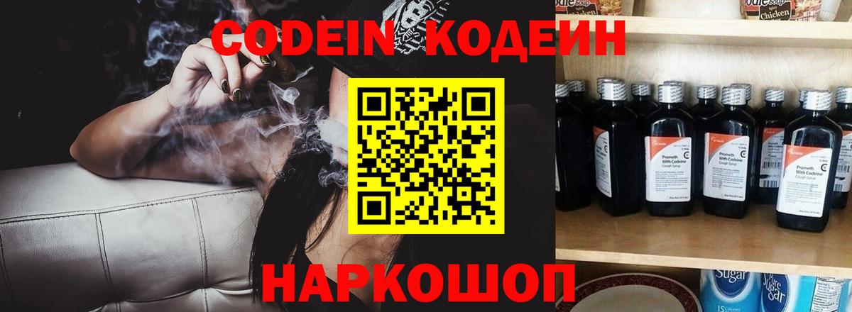 Codein Purple Drank  Вход с VPN  Бердск  Кодеиновый сироп Lean напиток Lean (лин) 