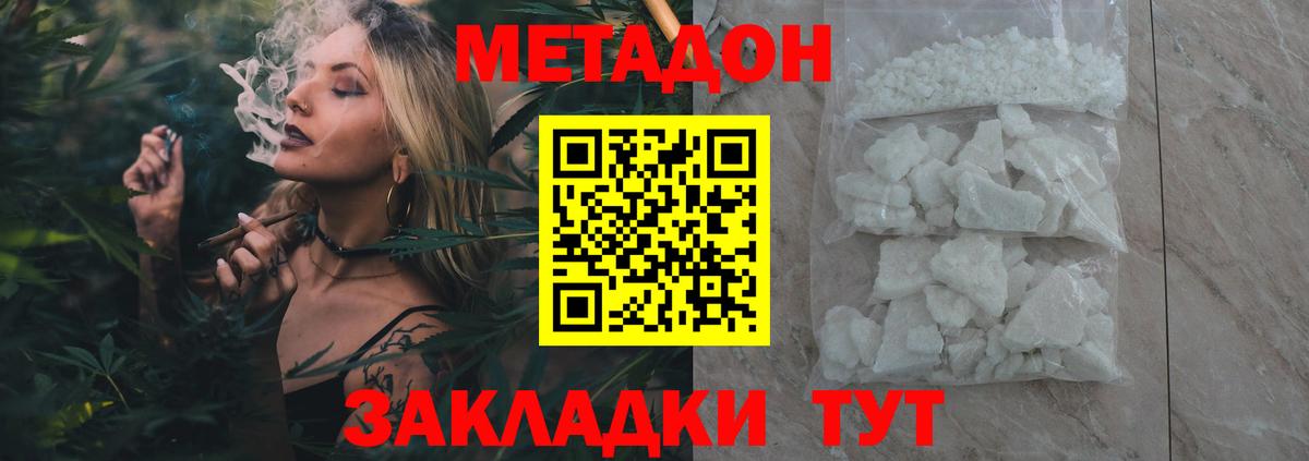 МЕТАДОН methadone Бердск